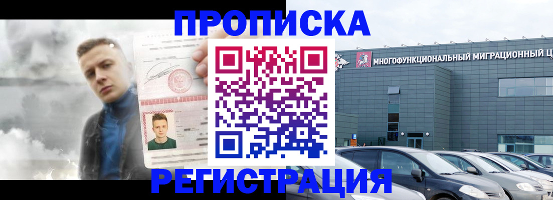 прописка 2025 в Саянске
